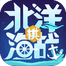 北洋海战棋