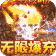 无双之刃