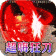 血饮天下