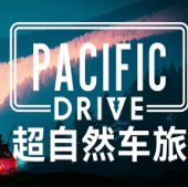 超自然车旅