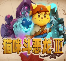 猫咪斗恶龙3