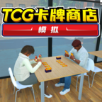 TCG卡牌商店（中文辅助菜单）