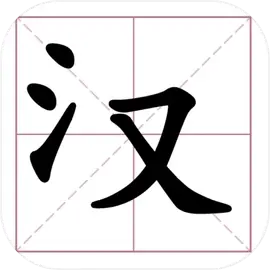 文字大玩家