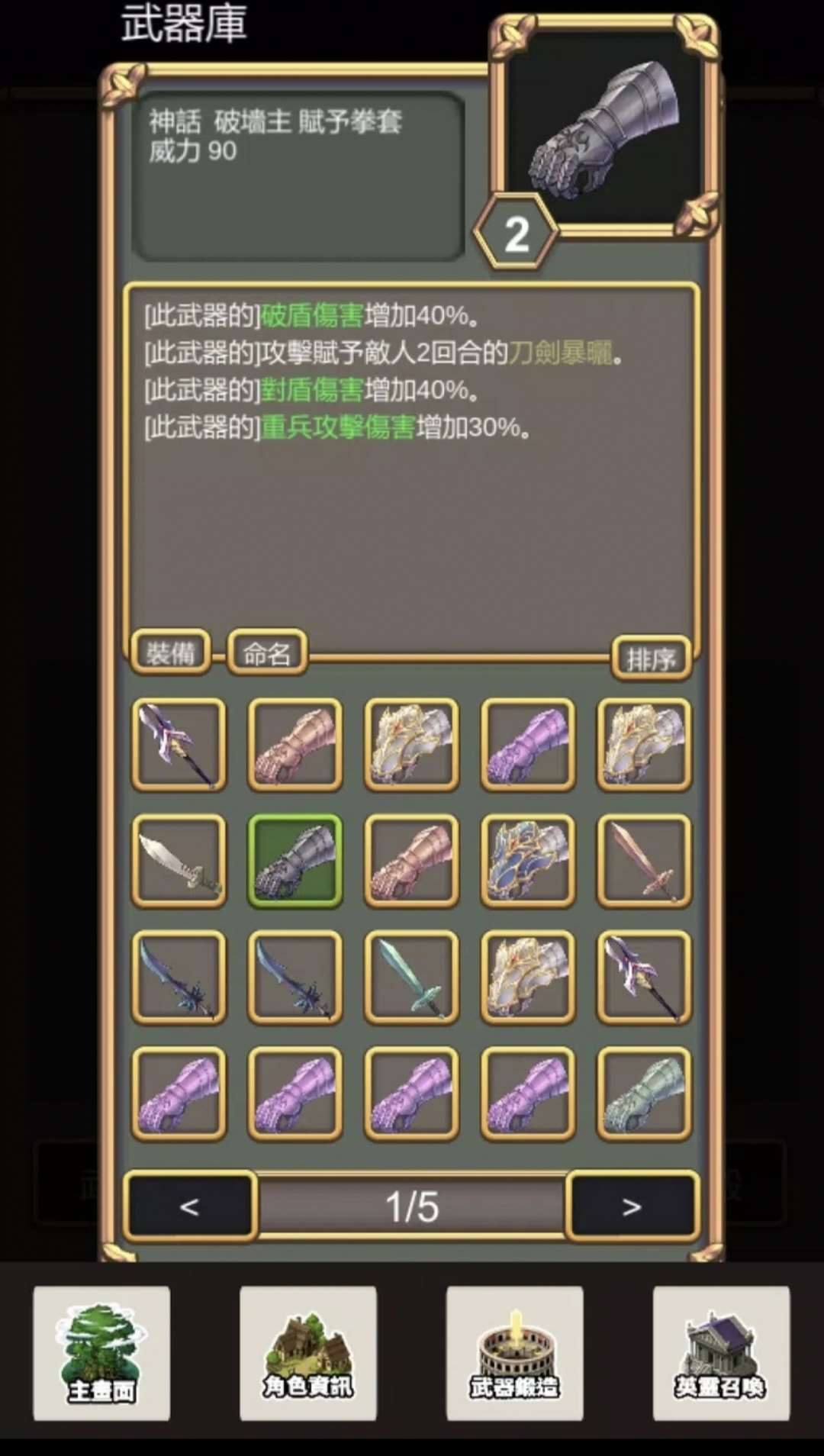 【新游推荐】武器锻造师(辅助菜单)今日14:32首发上线