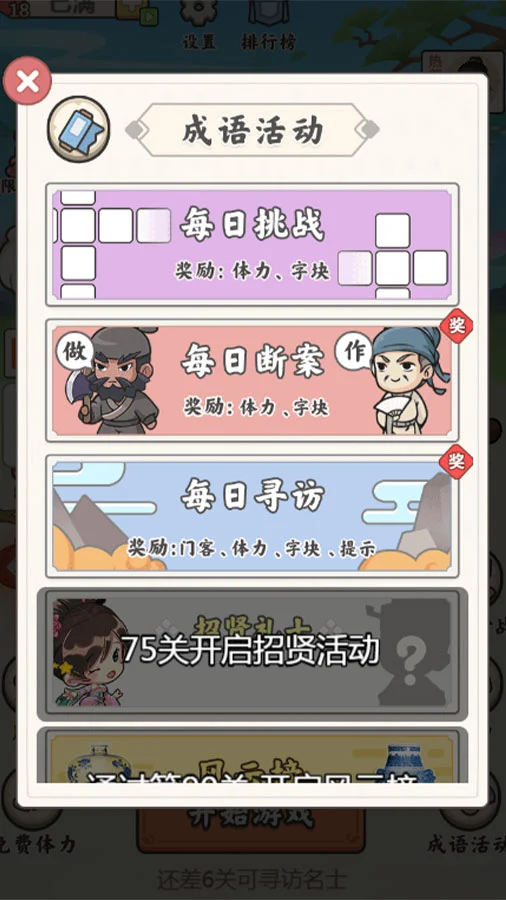 【新游推荐】成语中状元今日11:25首发上线