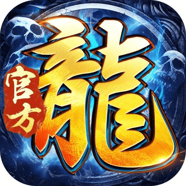 龙迹之城