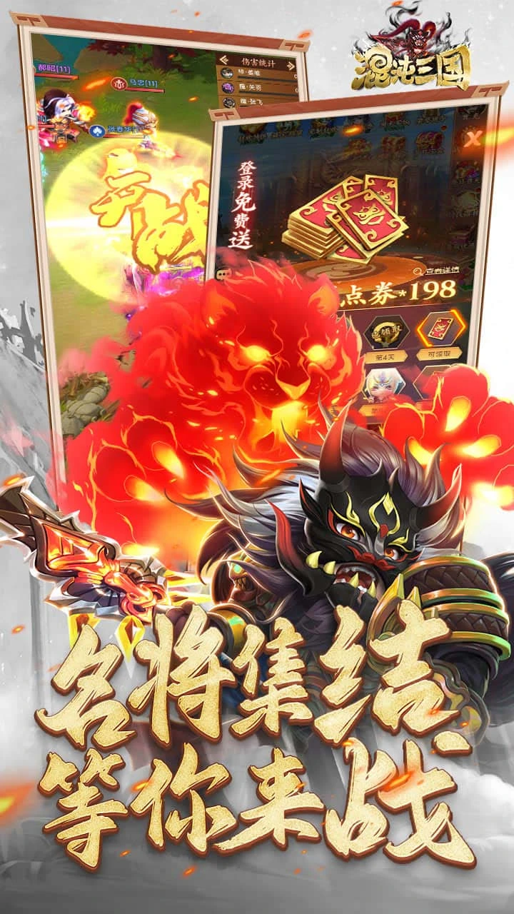 【新游推荐】混沌三国今日15:17首发上线