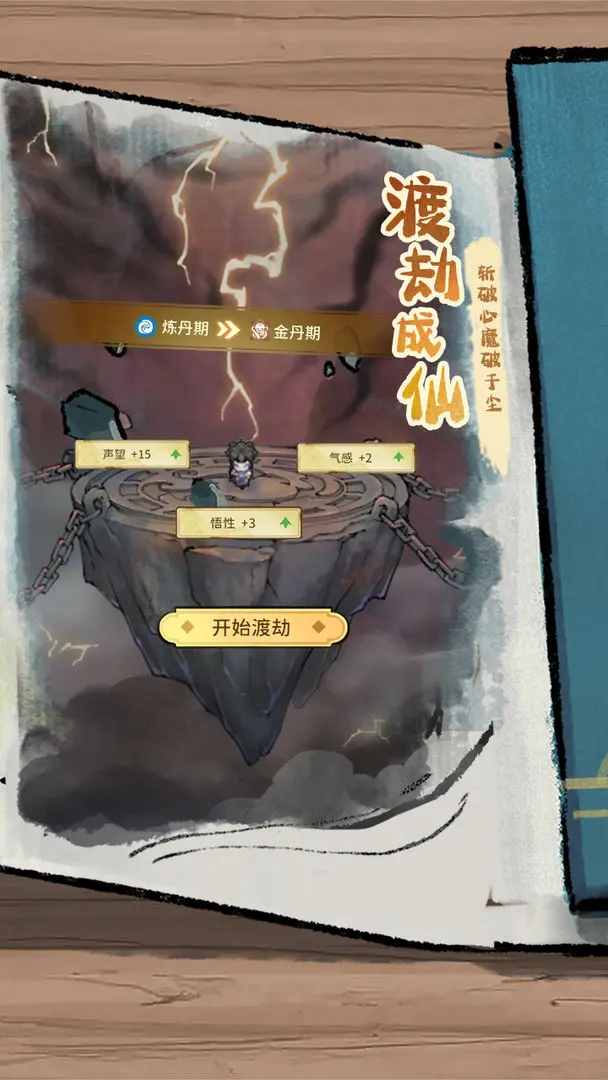 【新游推荐】修仙外传今日15:14首发上线
