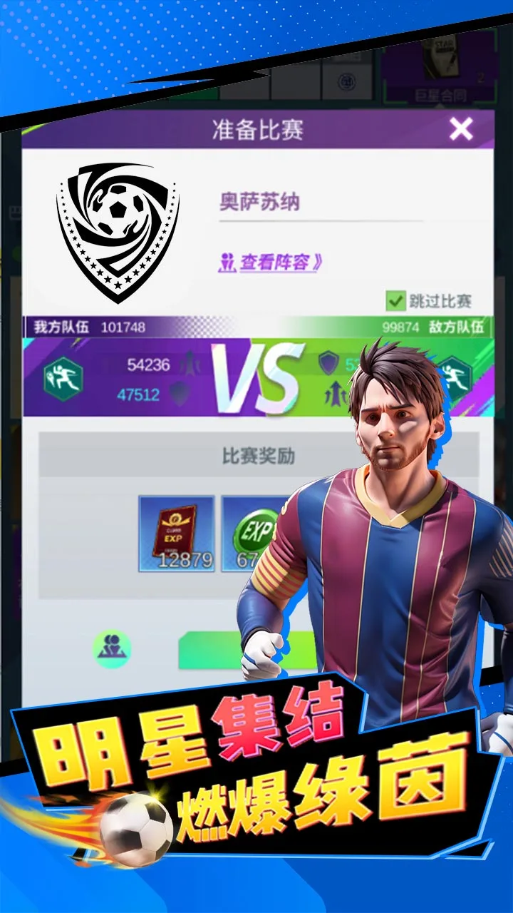 【新游推荐】足球大乱斗今日10:10首发上线
