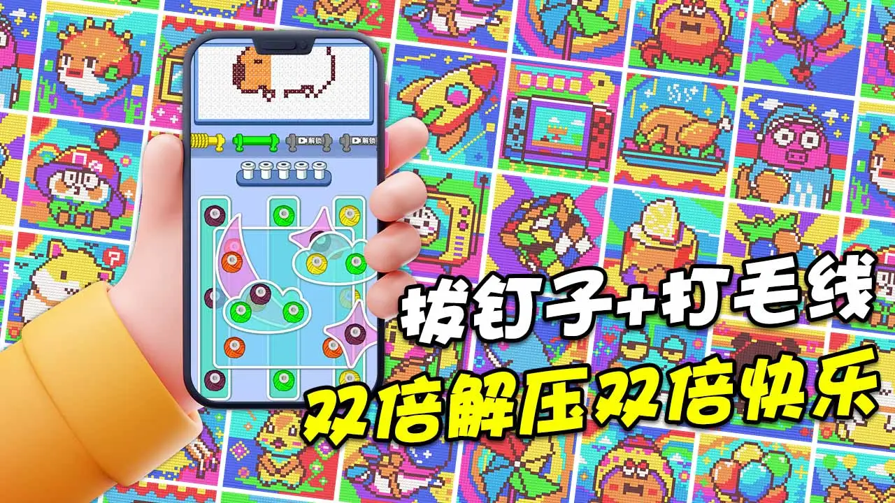 【新游推荐】毛线消除今日12:05首发上线