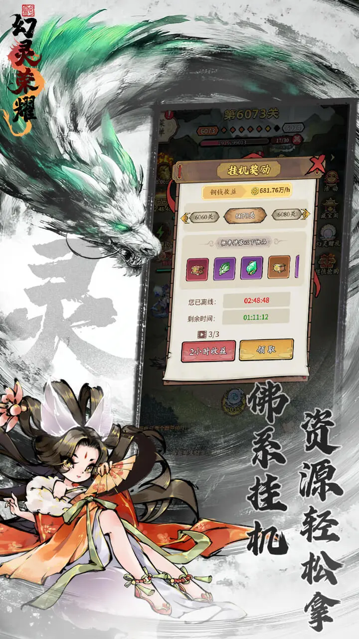 【新游推荐】幻灵荣耀今日16:40首发上线