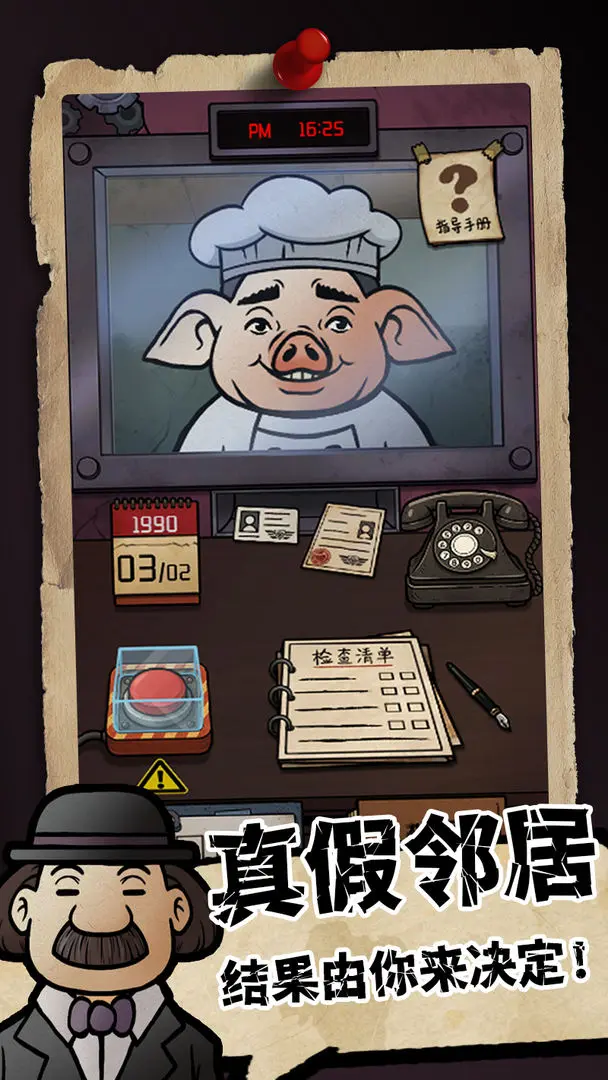 【新游推荐】 我的邻居是伪人今日15:20首发上线