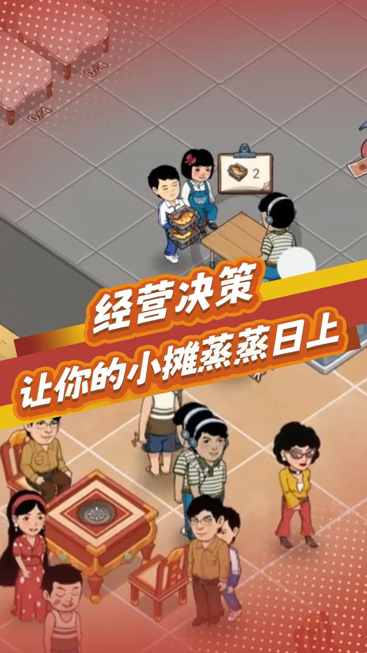 【新游推荐】夜市的烧烤摊今日16:05首发上线