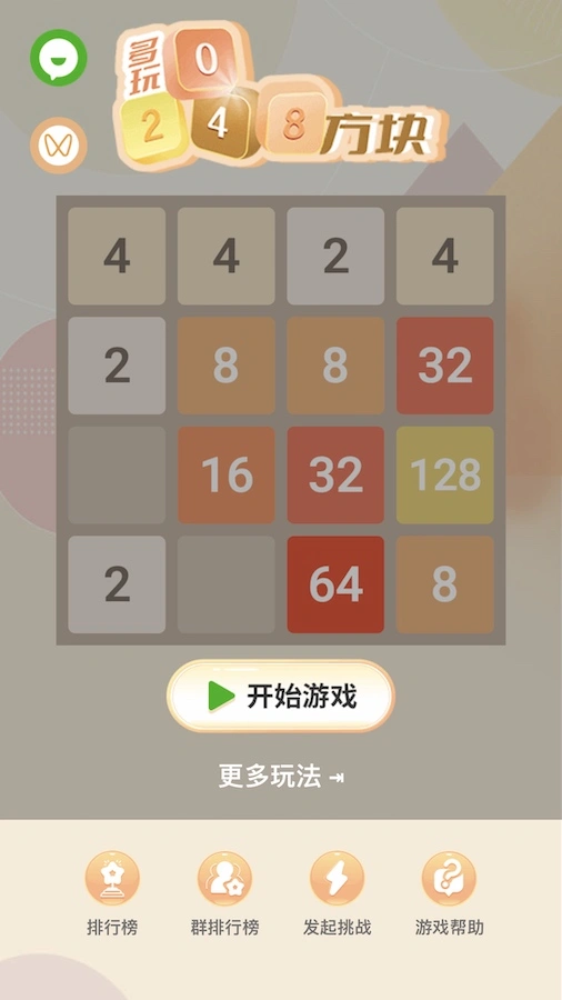 【新游推荐】多玩2048今日15:20首发上线