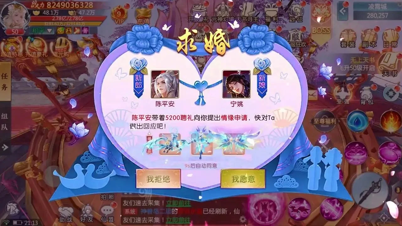 【新游推荐】仙侠零氪版今日15:27首发上线