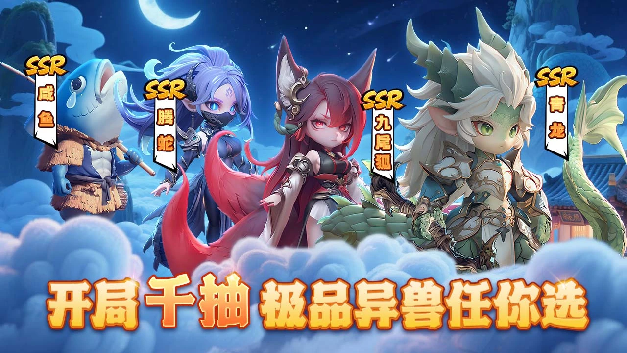 【新游推荐】山海传说今日15:25首发上线