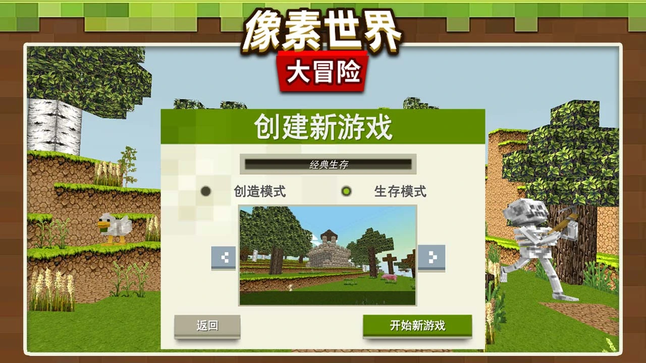 【新游推荐】像素世界大冒险今日16:33首发上线