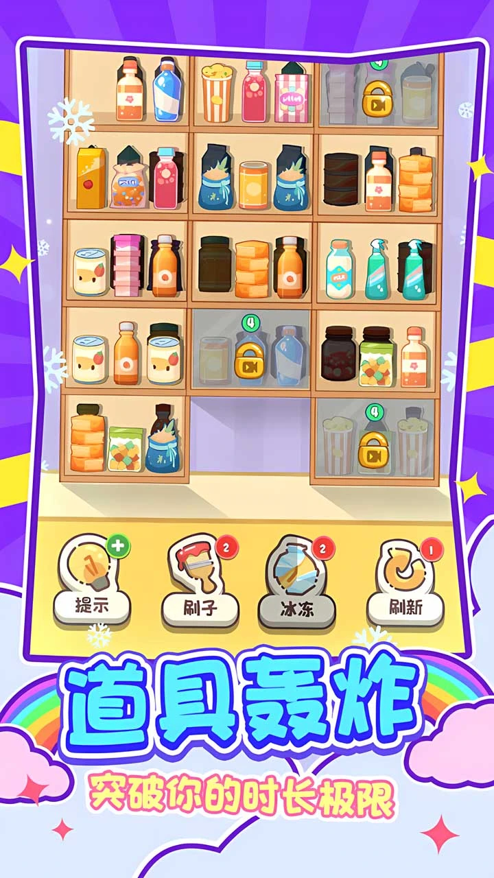 【新游推荐】开心货柜消消消今日15:46首发上线