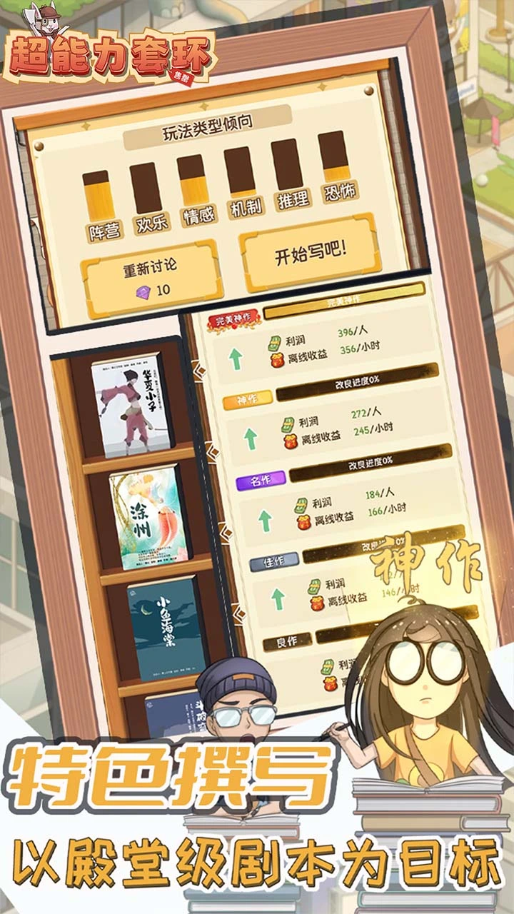 【新游推荐】超能力套环今日15:30首发上线