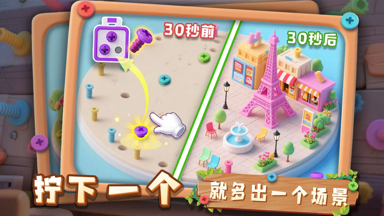 【新游推荐】螺丝解解乐今日15:07首发上线