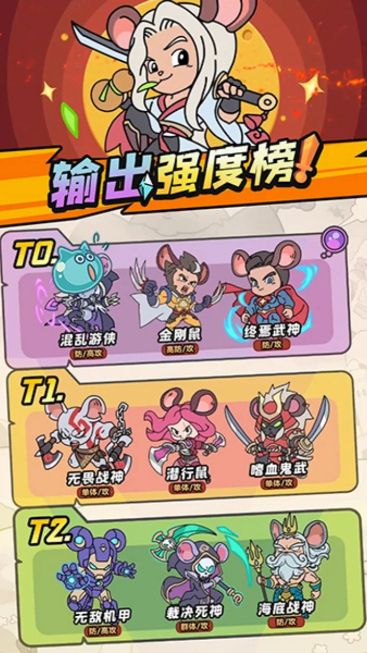 【新游推荐】鼠鼠斗大喵今日15:23首发上线