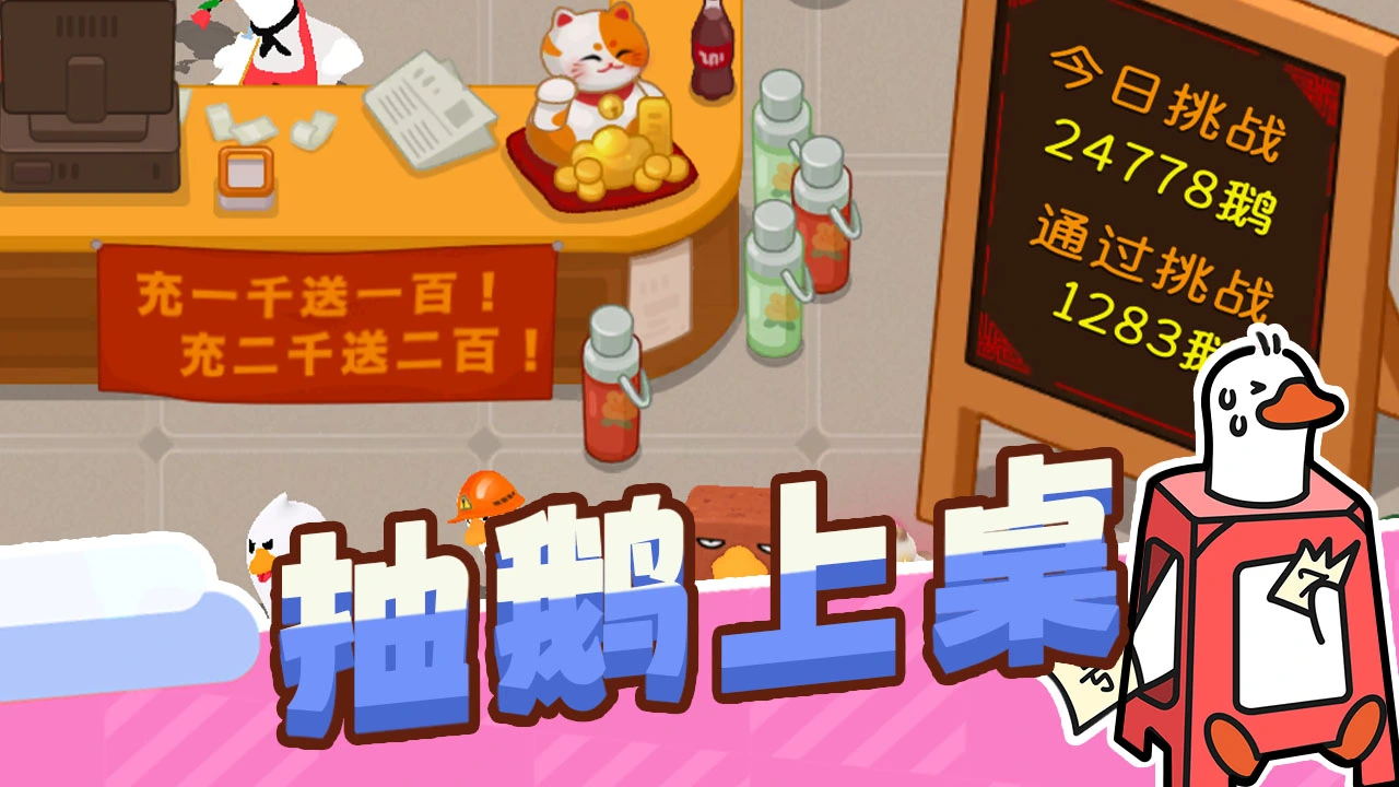 【新游推荐】大鹅方块今日15:15首发上线