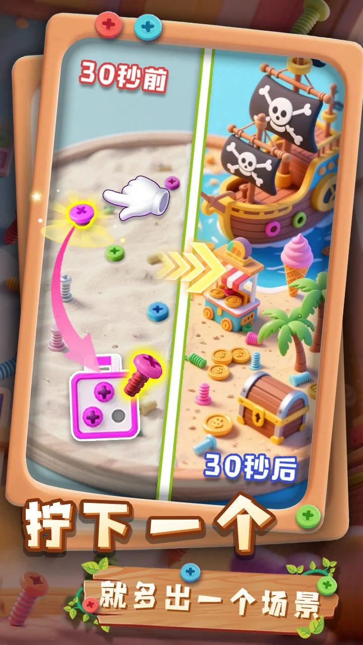 【新游推荐】打螺丝乐园今日15:19首发上线