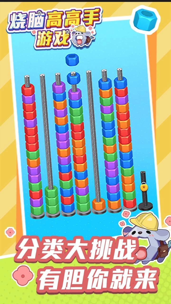 【新游推荐】烧脑高高手游戏今日15:43首发上线