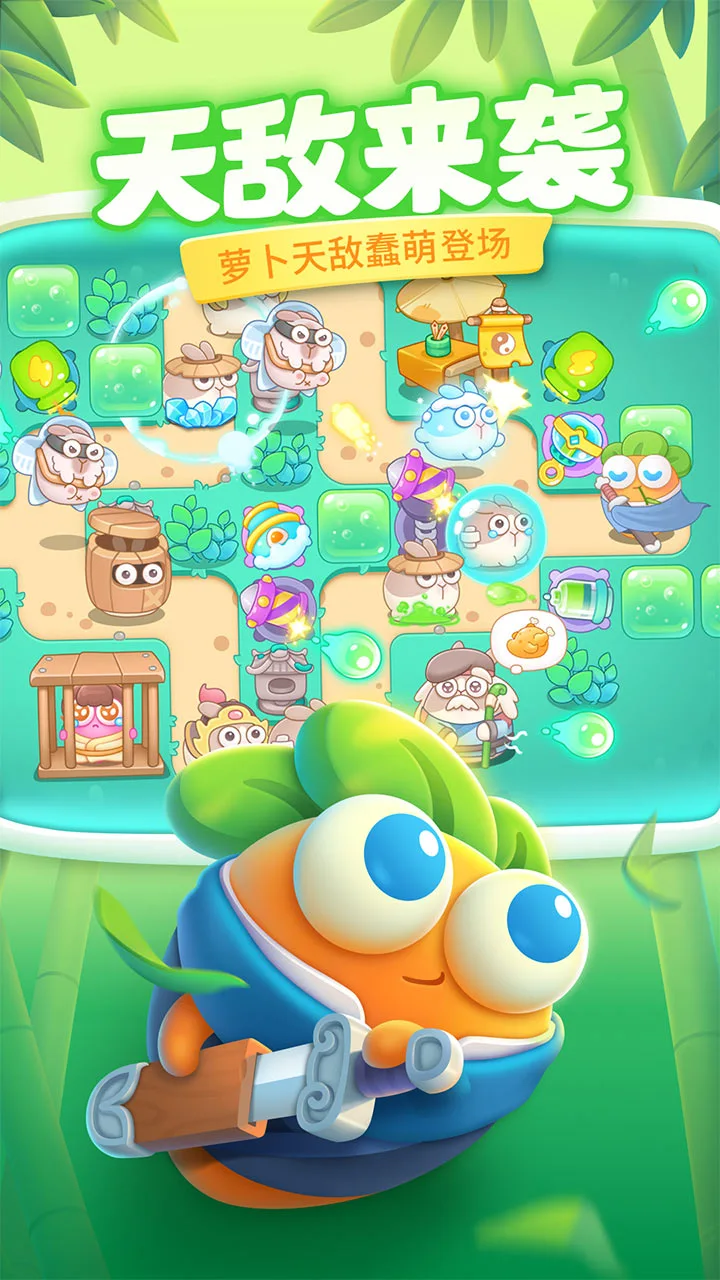 【新游推荐】保卫萝卜4今日15:46首发上线