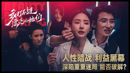 图片[1]-【安卓手游】我打不过漂亮的她们（免付费解锁完整版）（1.6GB）-资源杂烩社区-资源列表-极盘社区