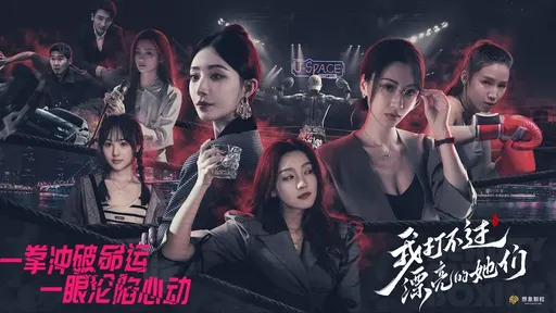 图片[2]-【安卓手游】我打不过漂亮的她们（免付费解锁完整版）（1.6GB）-资源杂烩社区-资源列表-极盘社区