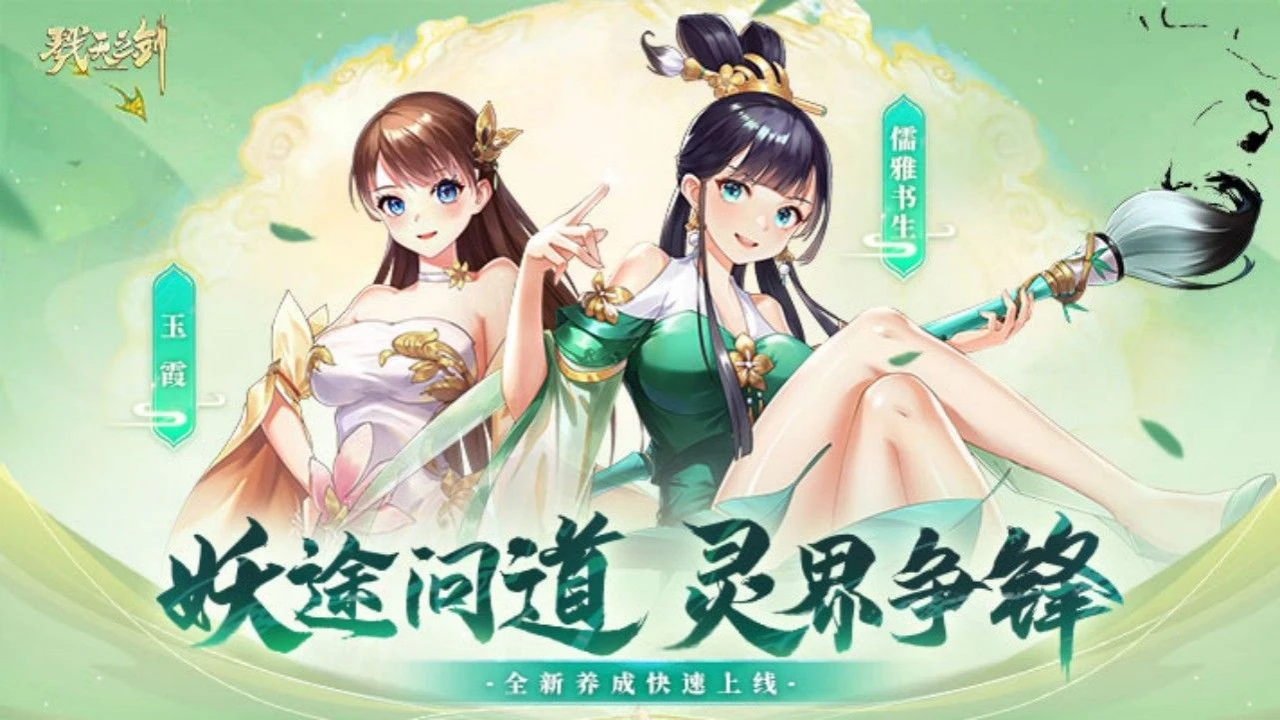 【新游推荐】戮天之剑今日15:59首发上线