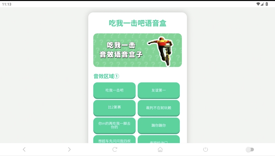 【新游推荐】吃我一击语音盒今日10:43首发上线