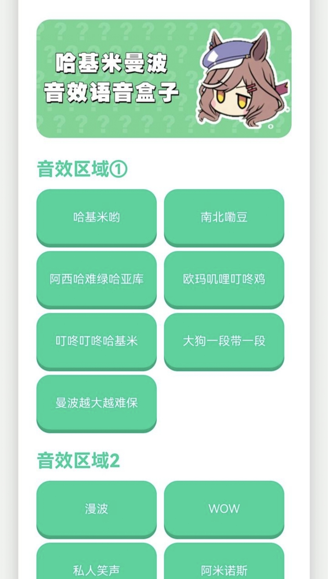【新游推荐】哈基米曼波语音盒今日12:13首发上线