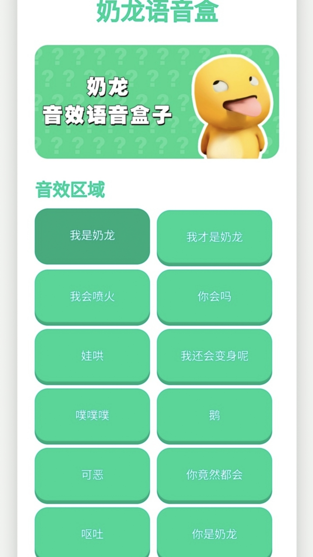 【新游推荐】奶龙语音盒今日10:57首发上线