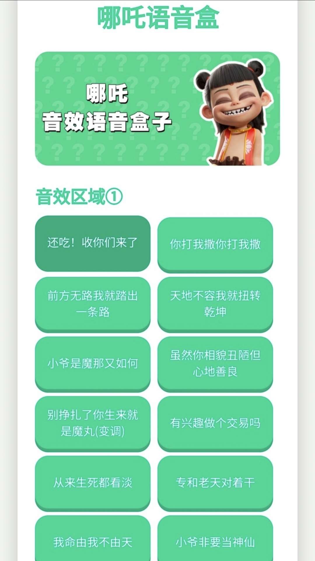 【新游推荐】哪吒语音盒今日11:03首发上线