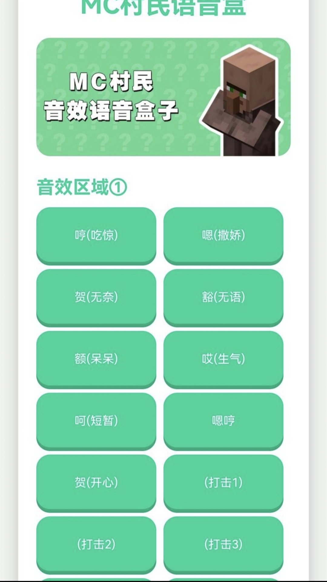 【新游推荐】MC村民语音盒今日11:18首发上线