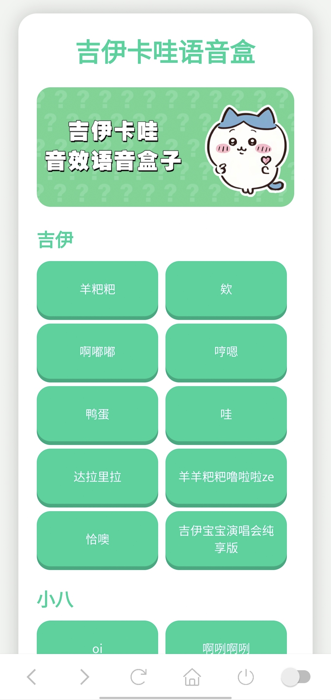 【新游推荐】吉伊卡哇语音盒今日09:36首发上线