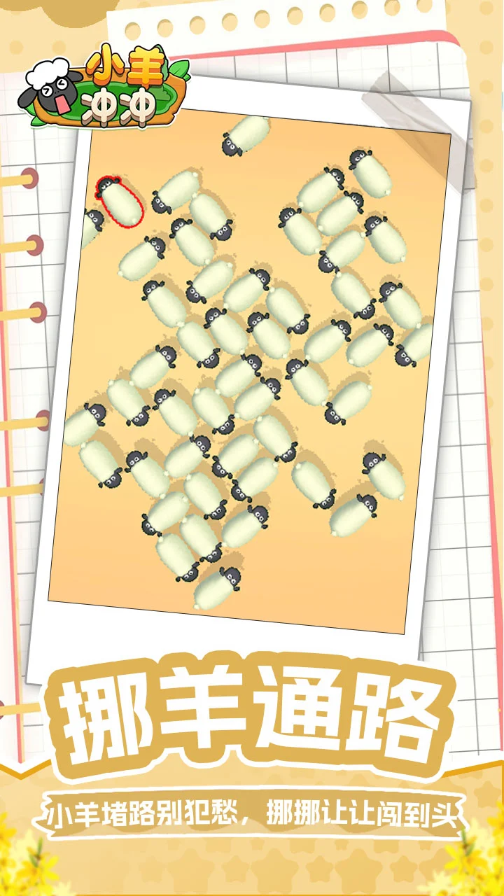 【新游推荐】小羊冲冲今日15:42首发上线