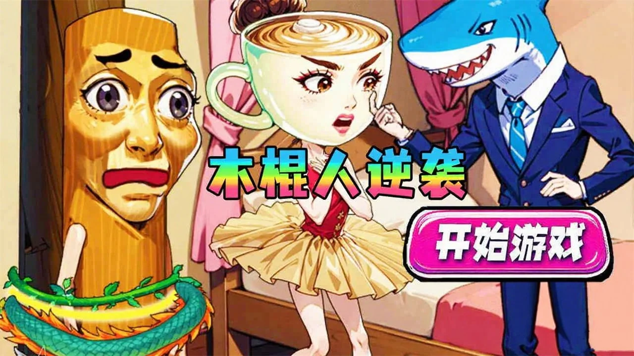 【新游推荐】节奏安静书今日15:54首发上线