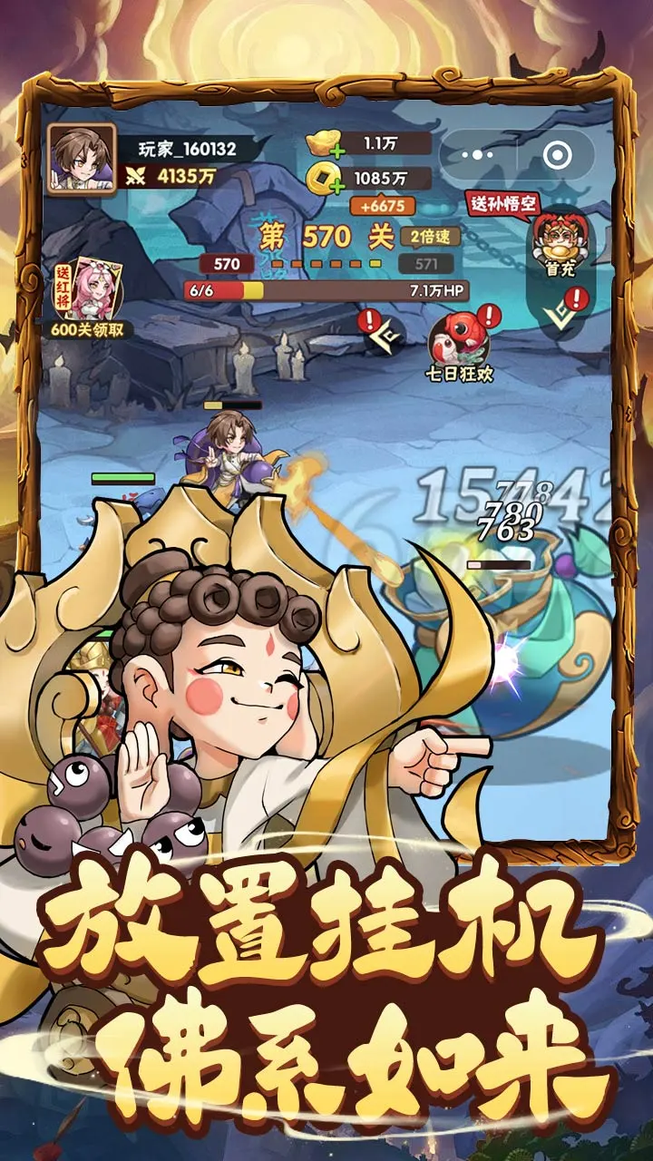 【新游推荐】暴走师徒今日16:04首发上线