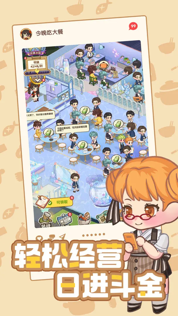 【新游推荐】今晚吃大餐今日18:05首发上线