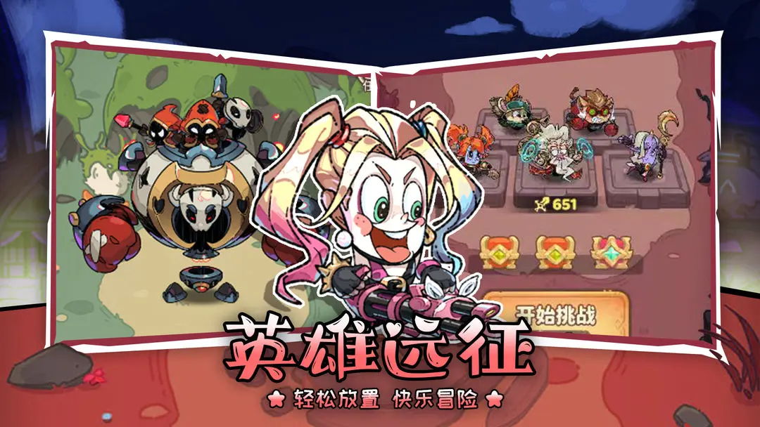 【安卓手游】远征军团(局内无限货币)