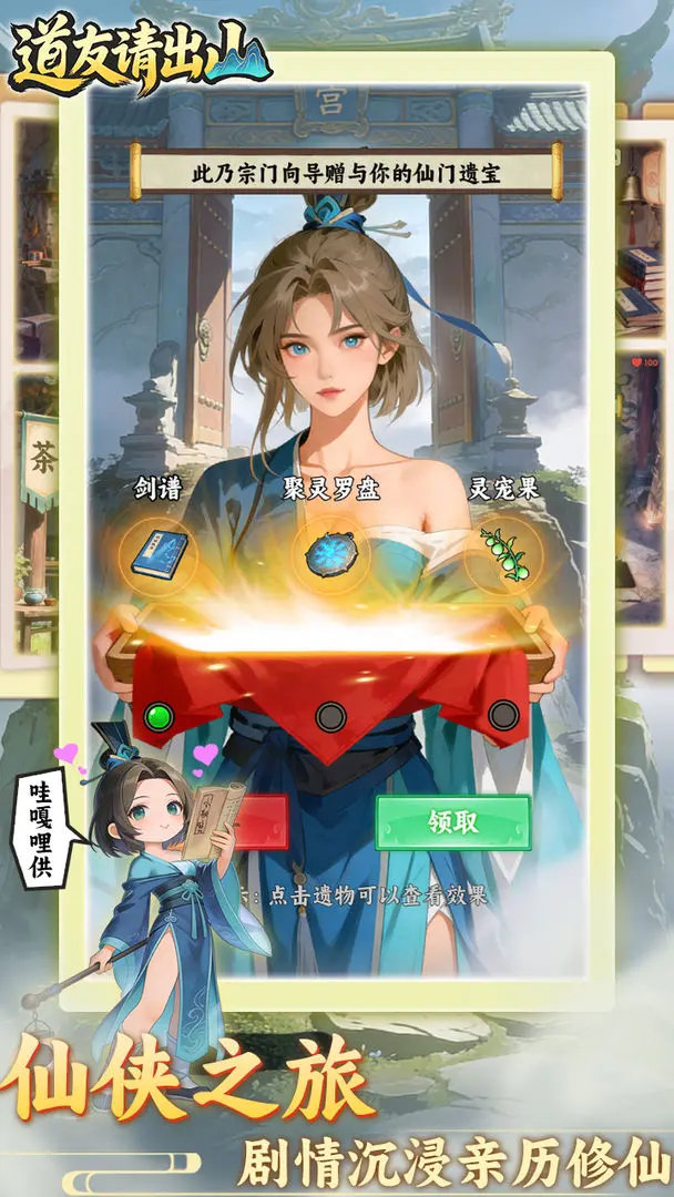 【新游推荐】道友请出山今日16:50首发上线