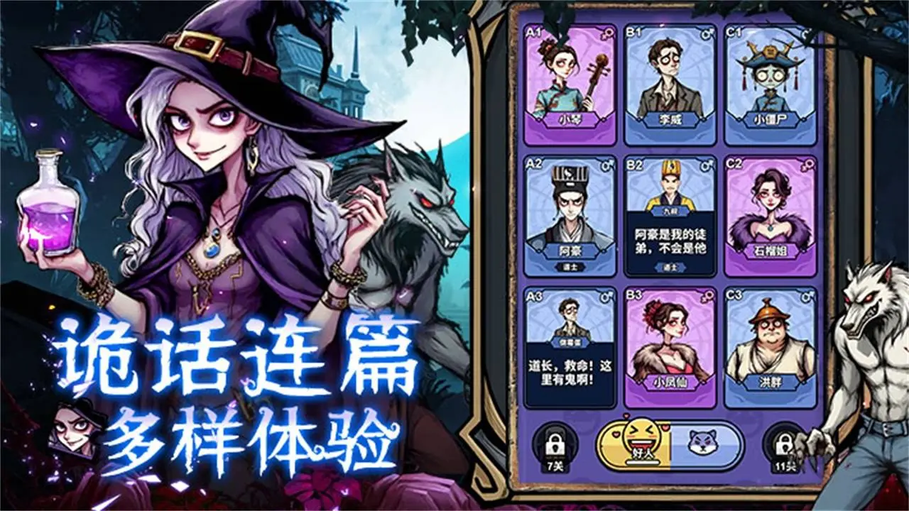 【新游推荐】诡话连篇666今日17:52首发上线