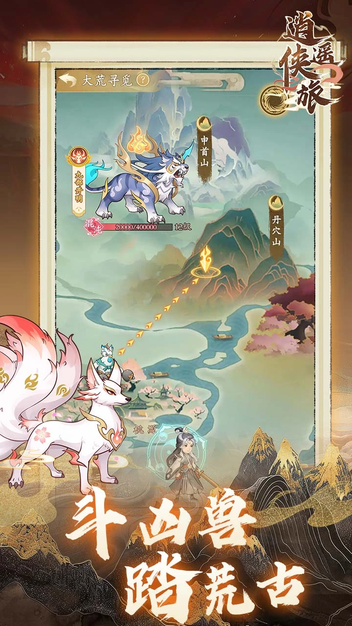 【新游推荐】逍遥侠旅今日17:24首发上线