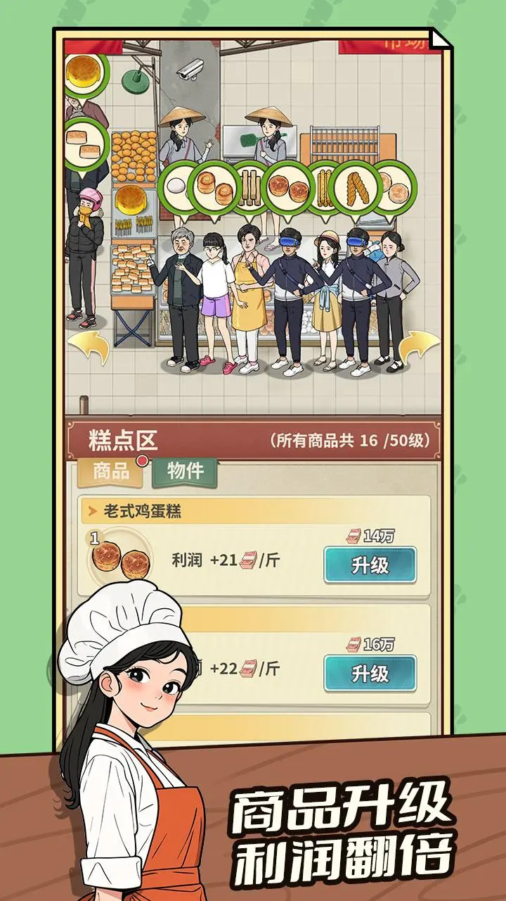 【新游推荐】幸福菜市场今日17:27首发上线