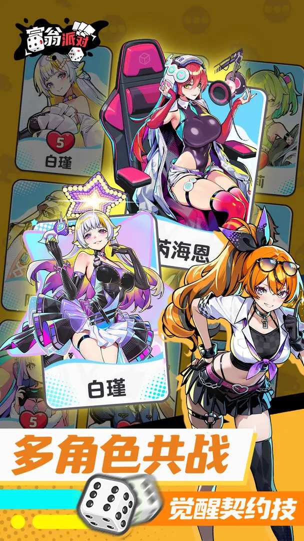 【新游推荐】富翁派对(测试)今日14:36首发上线