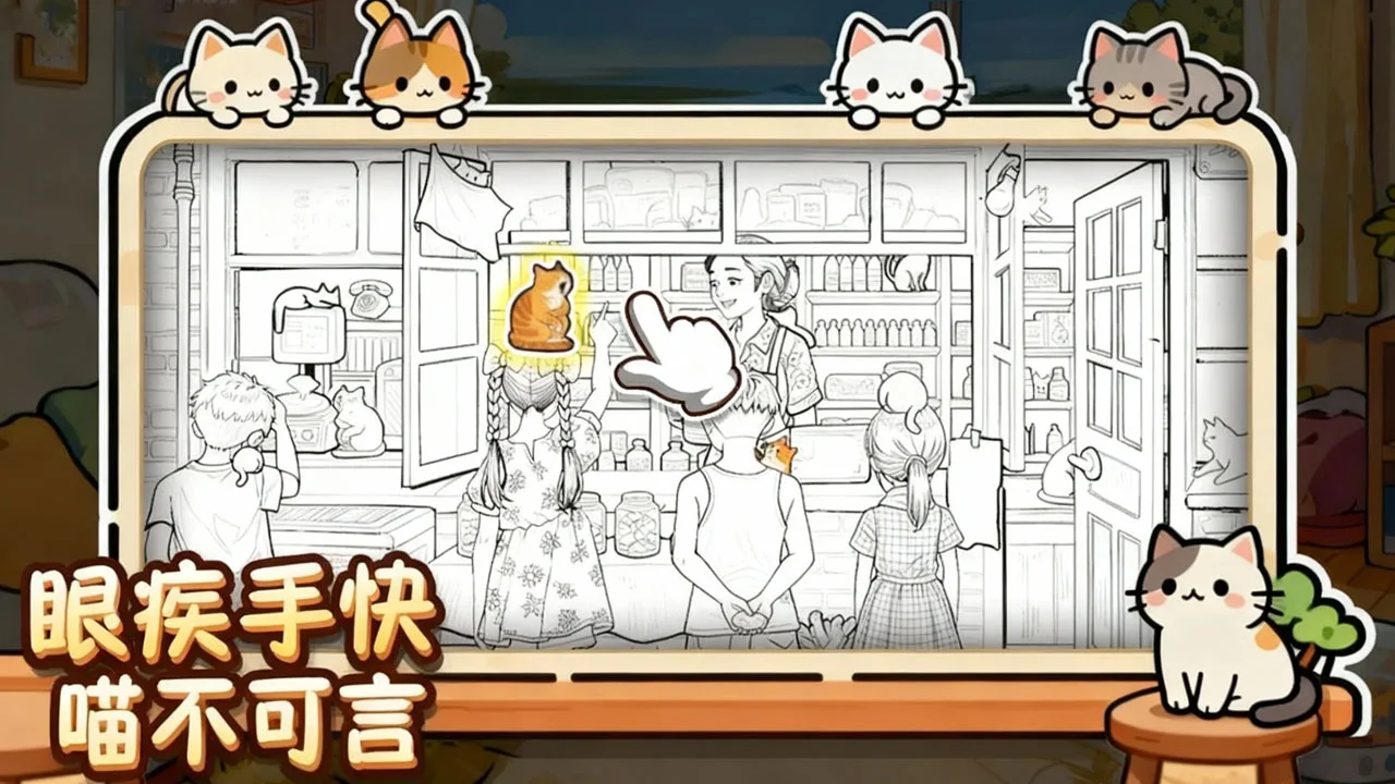 【新游推荐】猫儿找不停今日17:25首发上线