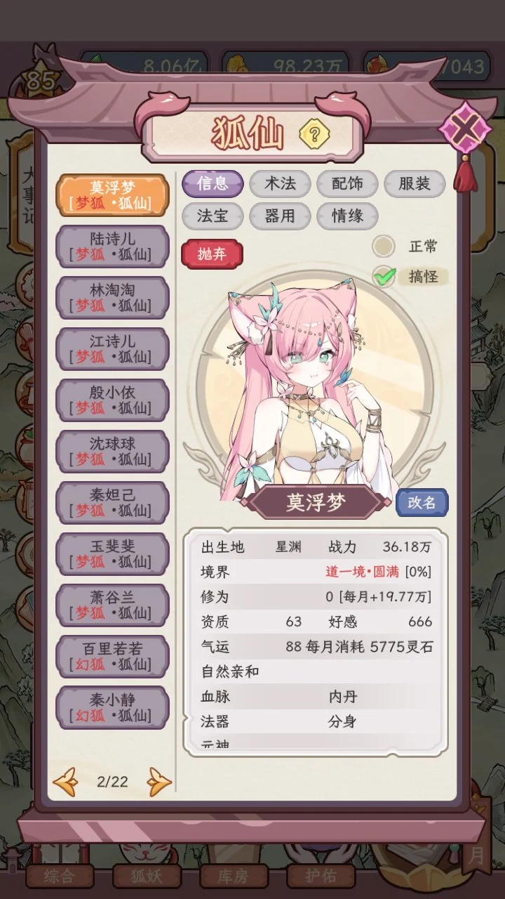 【新游推荐】狐仙美人养成日记今日16:12首发上线